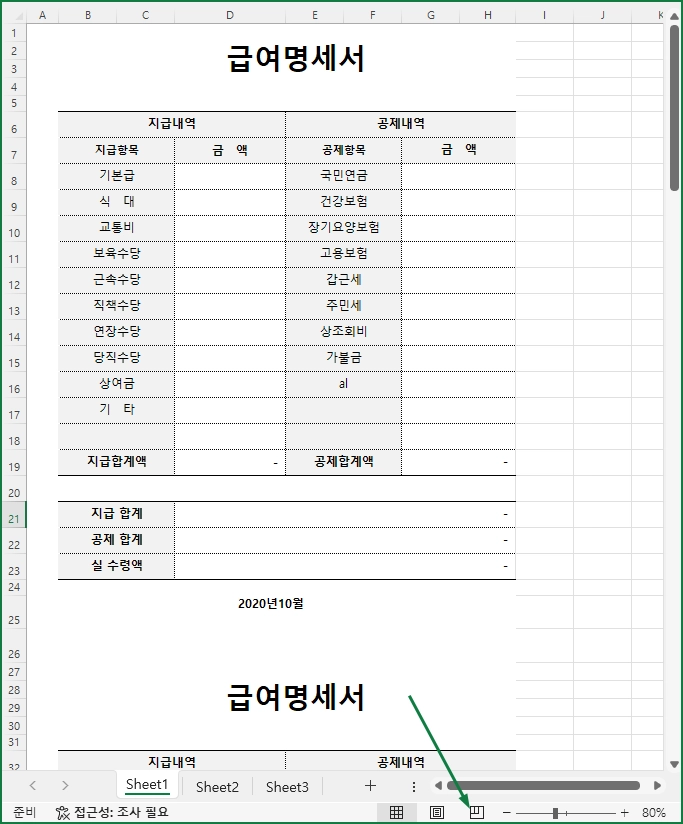 엑셀 인쇄 영역 설정