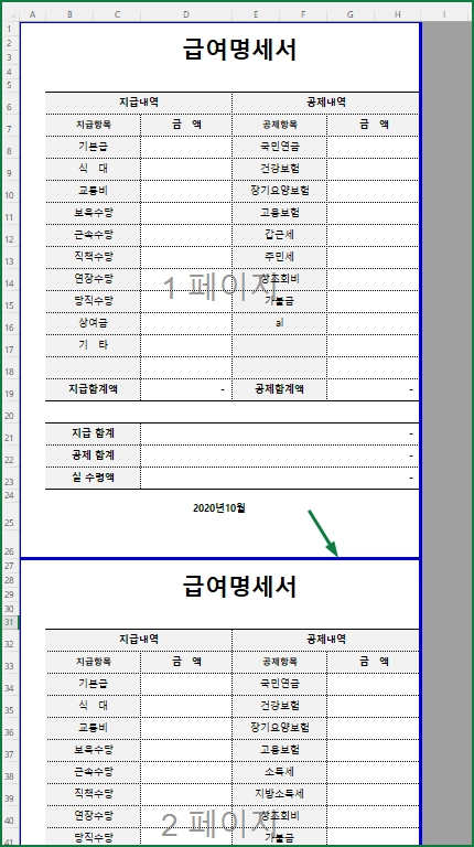 엑셀 인쇄 페이지 나누기