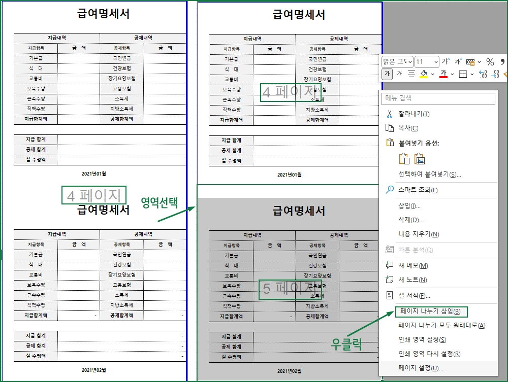 페이지 나누기 삽입