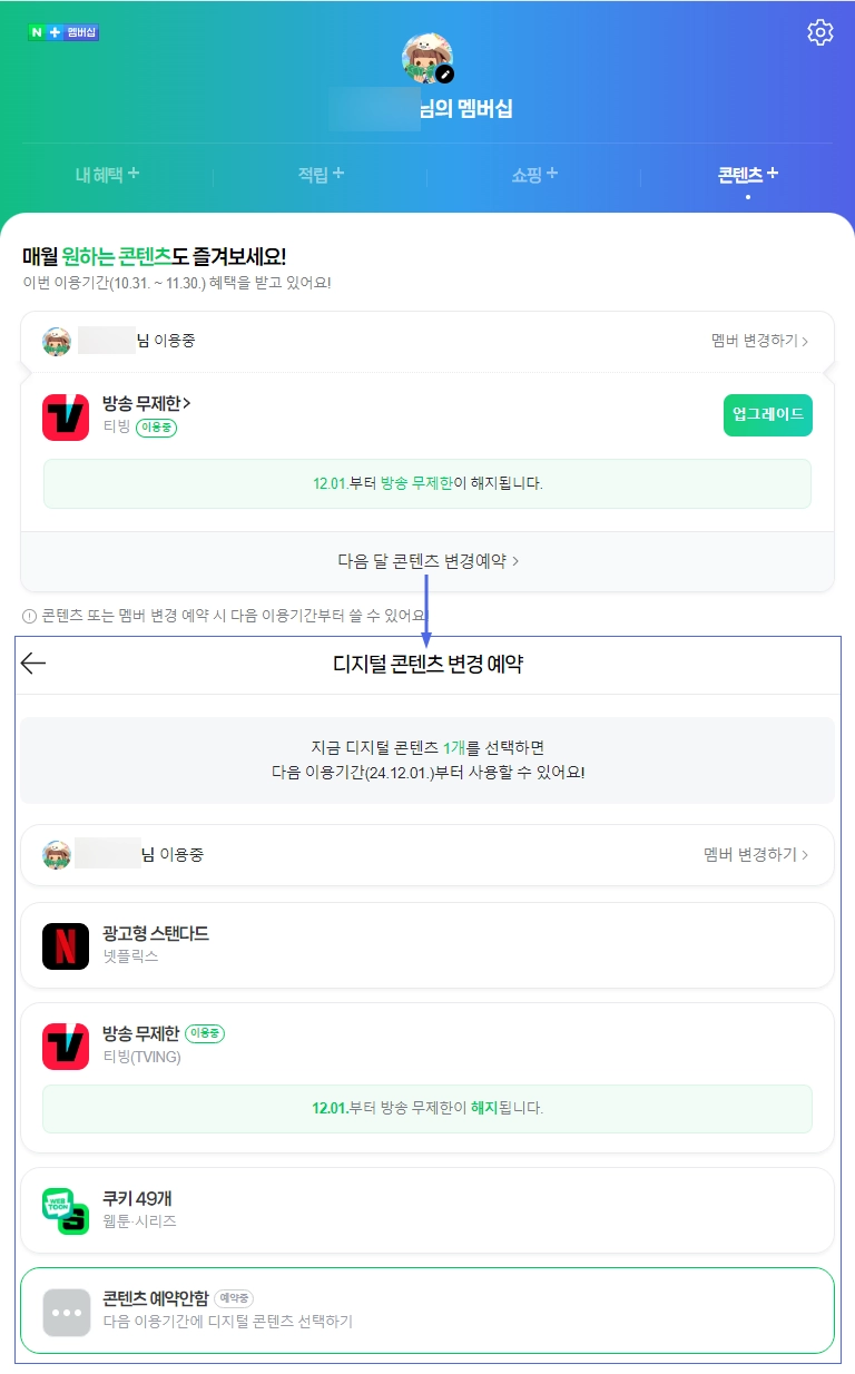 디지털 콘텐츠 변경 방법