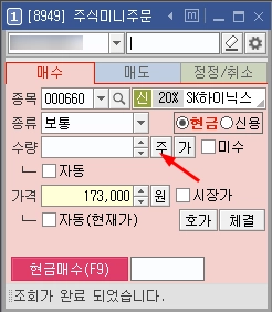 키움증권 HTS 주식 주문