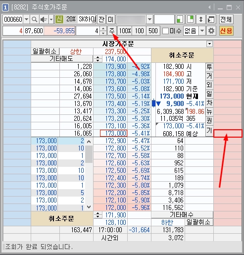 주식 호가 주문